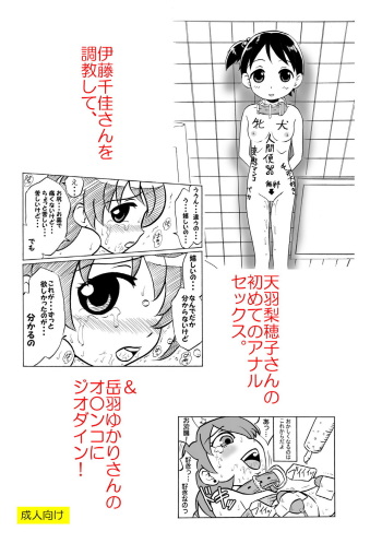 [Mousou Kai no Juunin wa Ikiteiru. (Kan Danchi)] Itou Chika-san wo Choukyoushite, Amaha Rihoko-san no Hajimete no Anal Sex. & Takeba Yukari-san no Omanko ni Ziodyne! (Ichigo Mashimaro, Witchblade, Persona 3) [Digital] cover