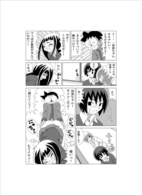 かってに改蔵まんが page 12 full
