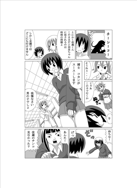 かってに改蔵まんが page 8 full