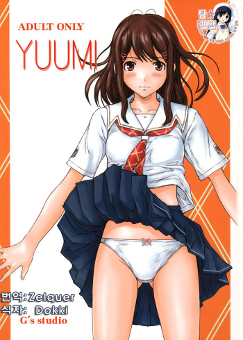 (C74) [G's Studio (Kisaragi Gunma)] YUUMI (Kimikiss) [Korean] cover