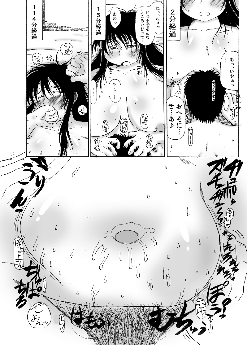 Ushisantsu no Niku Youkai page 11 full