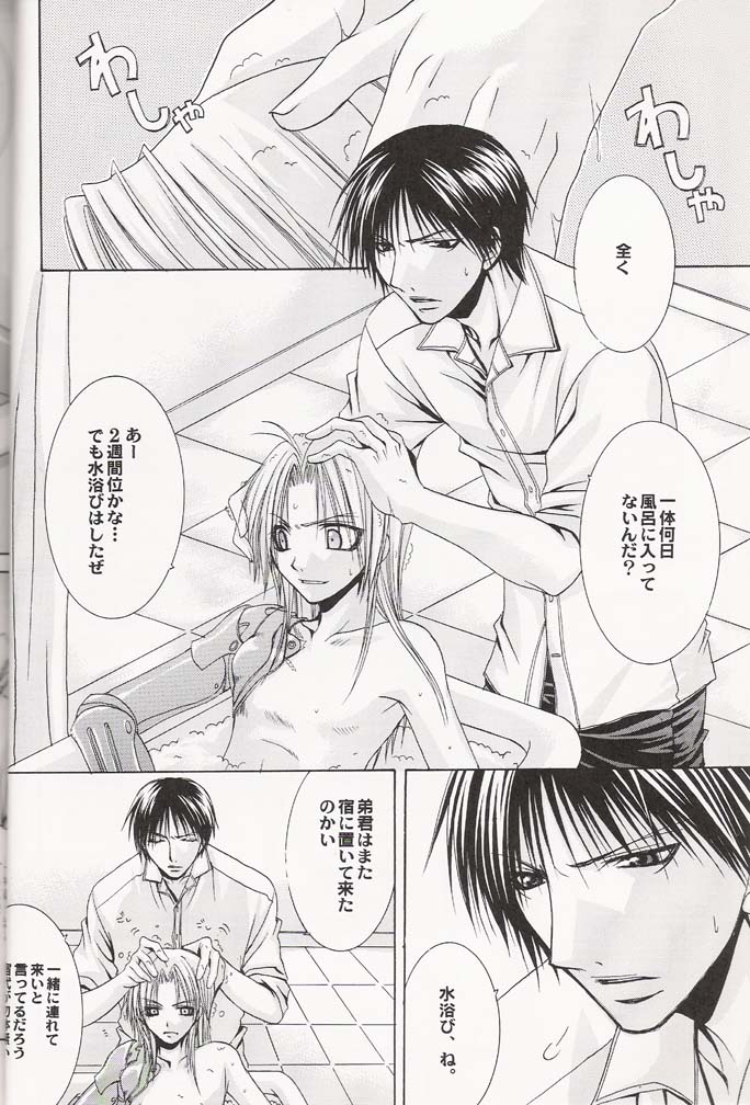 Tsuki no Nagamekata page 5 full