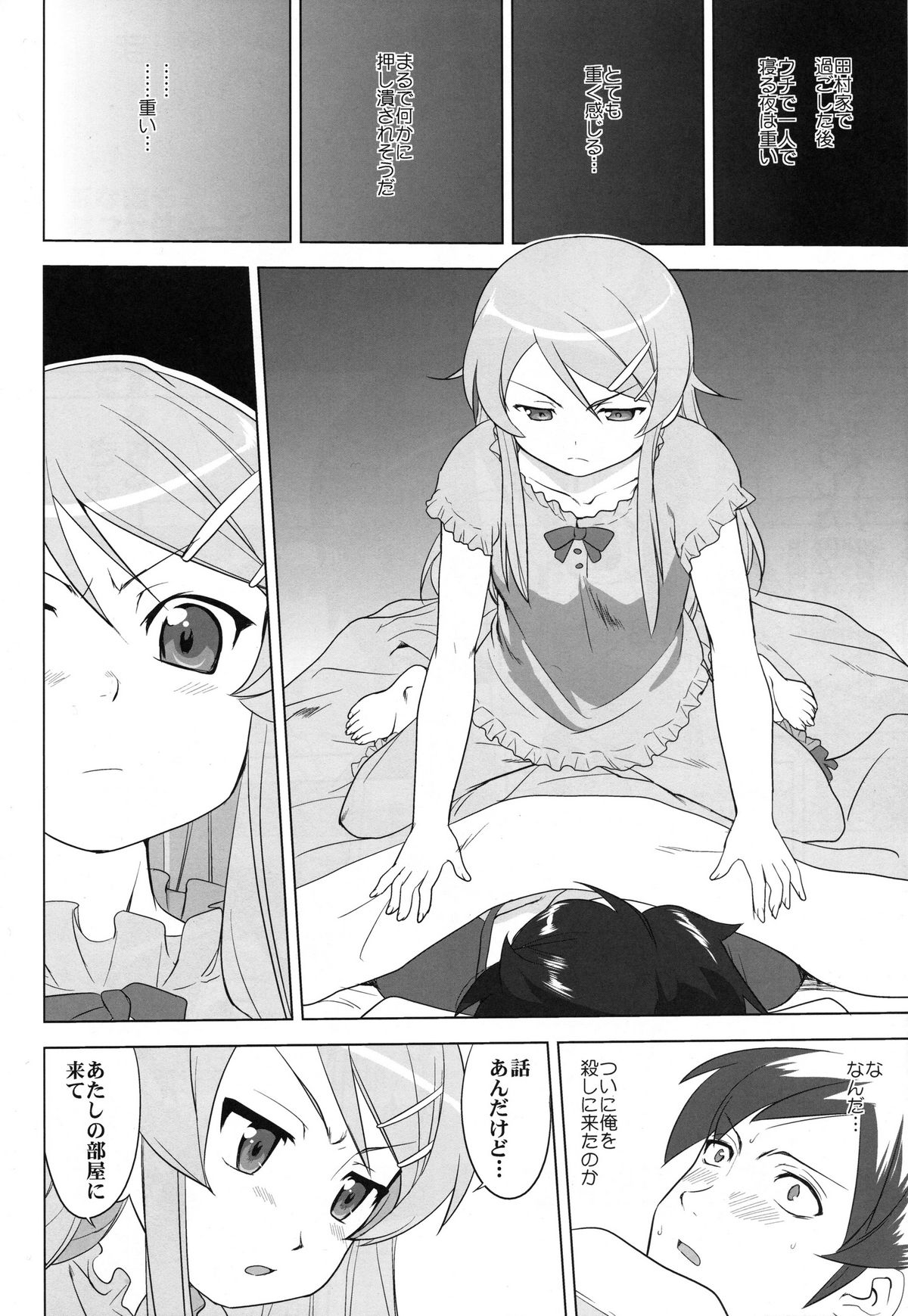 Ore to Imouto no 200-nichi Sensou page 10 full