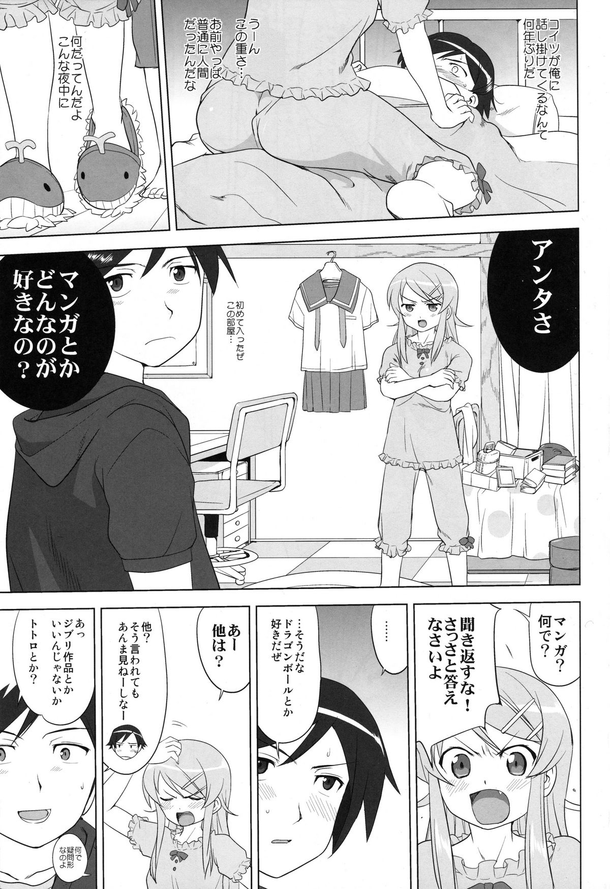 Ore to Imouto no 200-nichi Sensou page 11 full