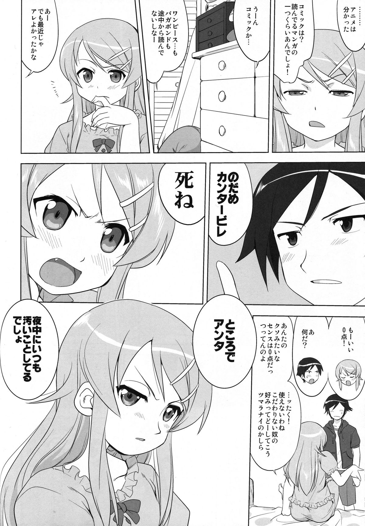 Ore to Imouto no 200-nichi Sensou page 12 full