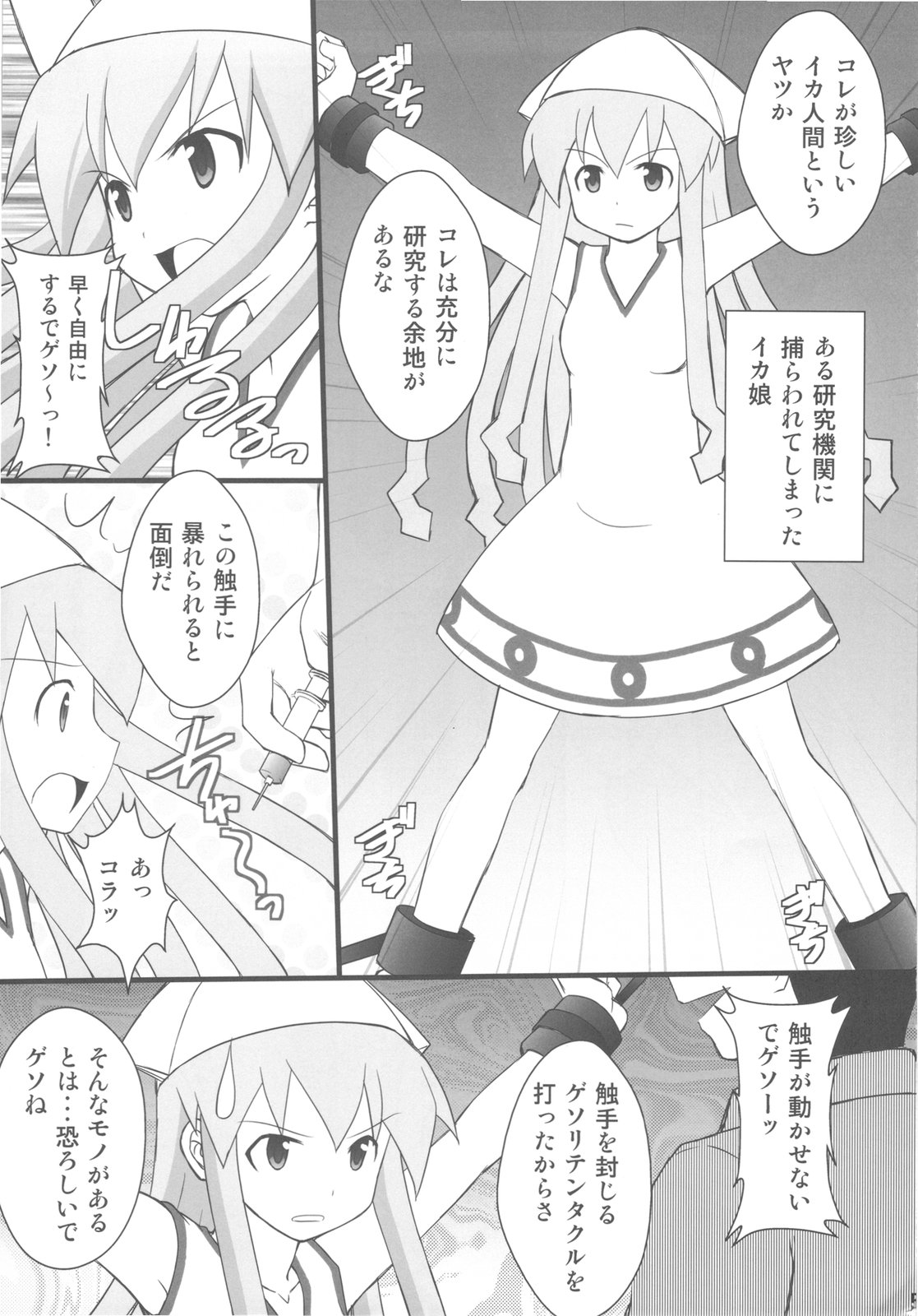 Seishin Houkai suru made Kusuguri makutte Ryoujoku shitemiru Test 4 Ika Musume Yaranaika page 3 full