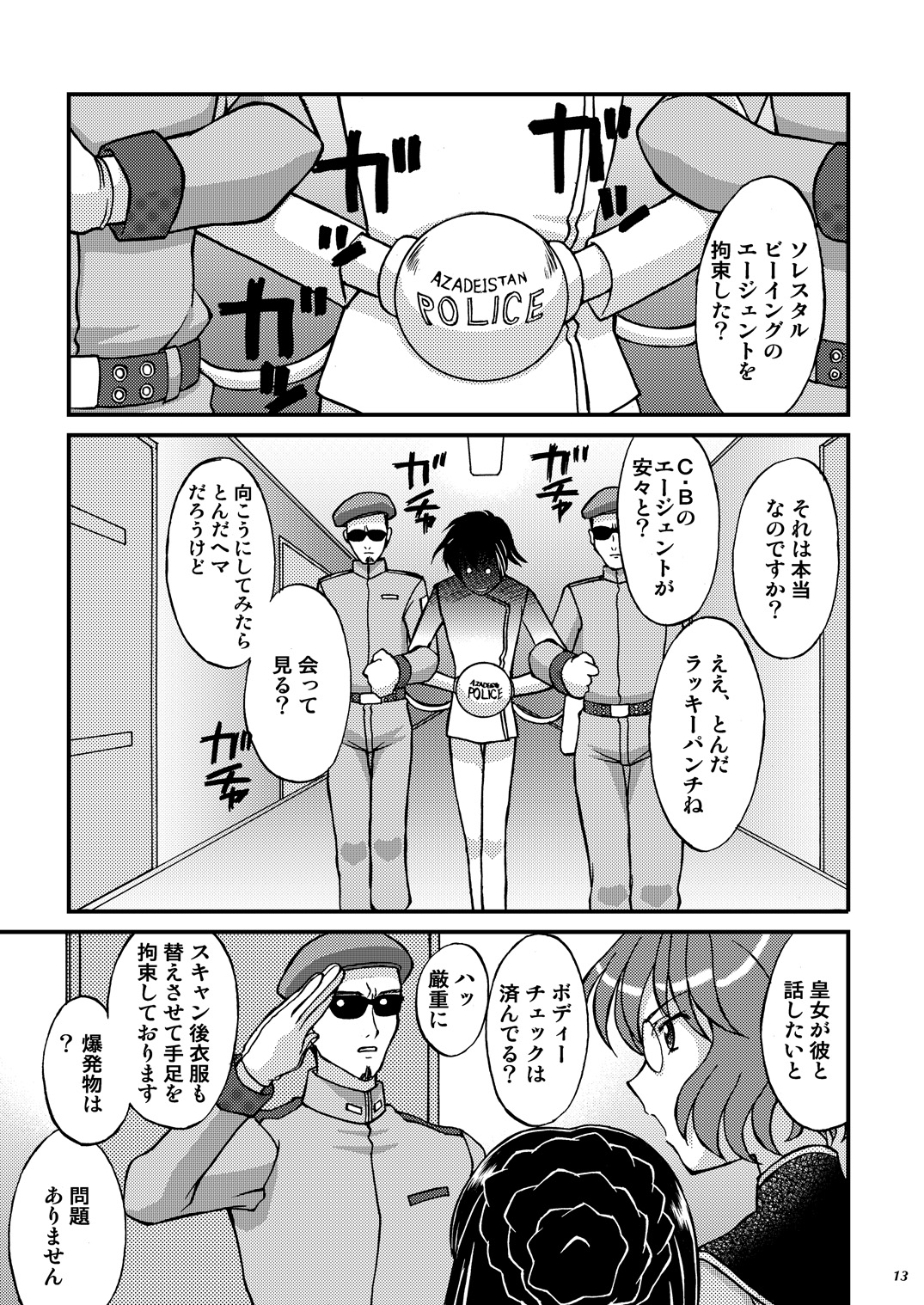 "Ore-tachi Shirinzoku" "Maido Obrigado" "INCOMPLETE" 3-shi Set page 12 full