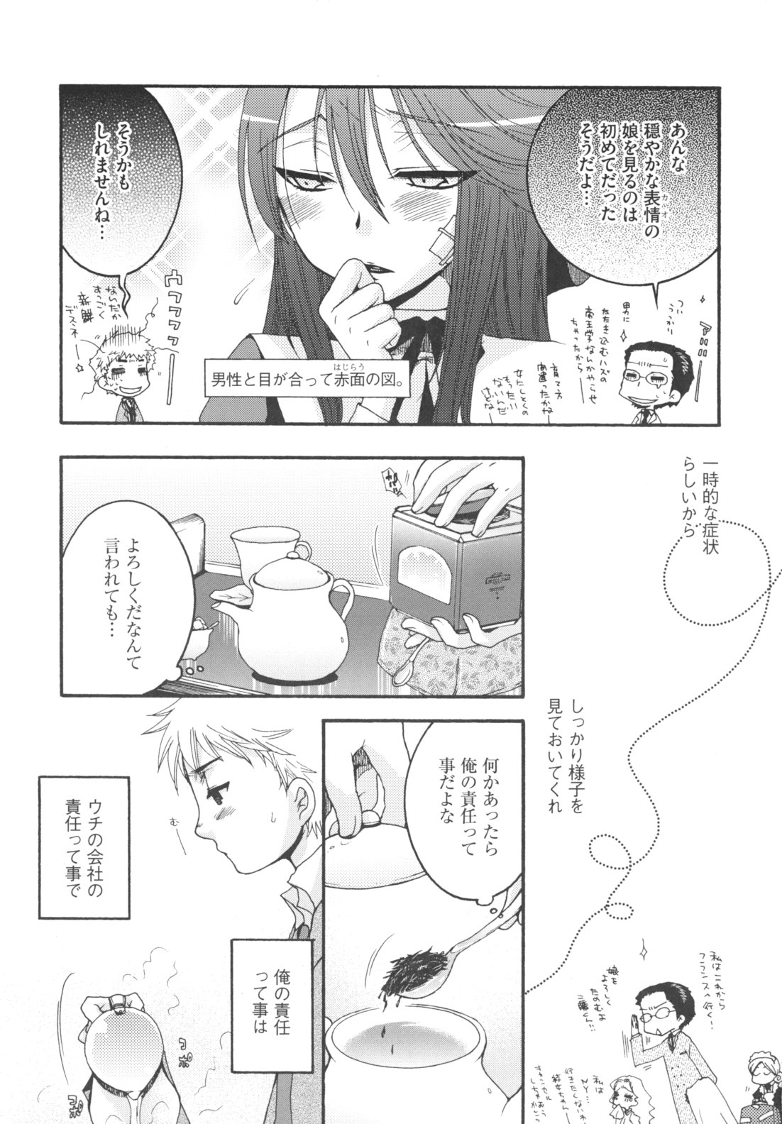 Ojousama to Inu page 12 full