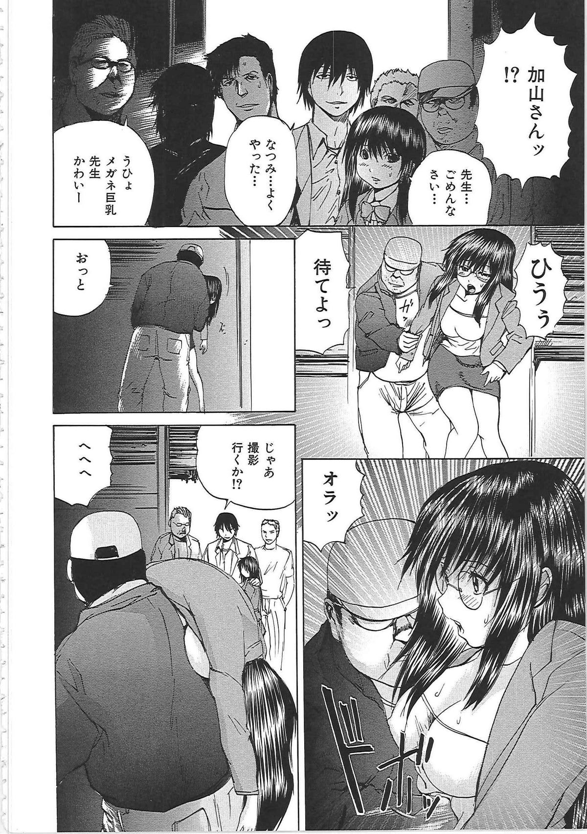 Bakkinkei page 9 full