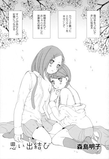 [Morishima Akiko] Full of Memories cover