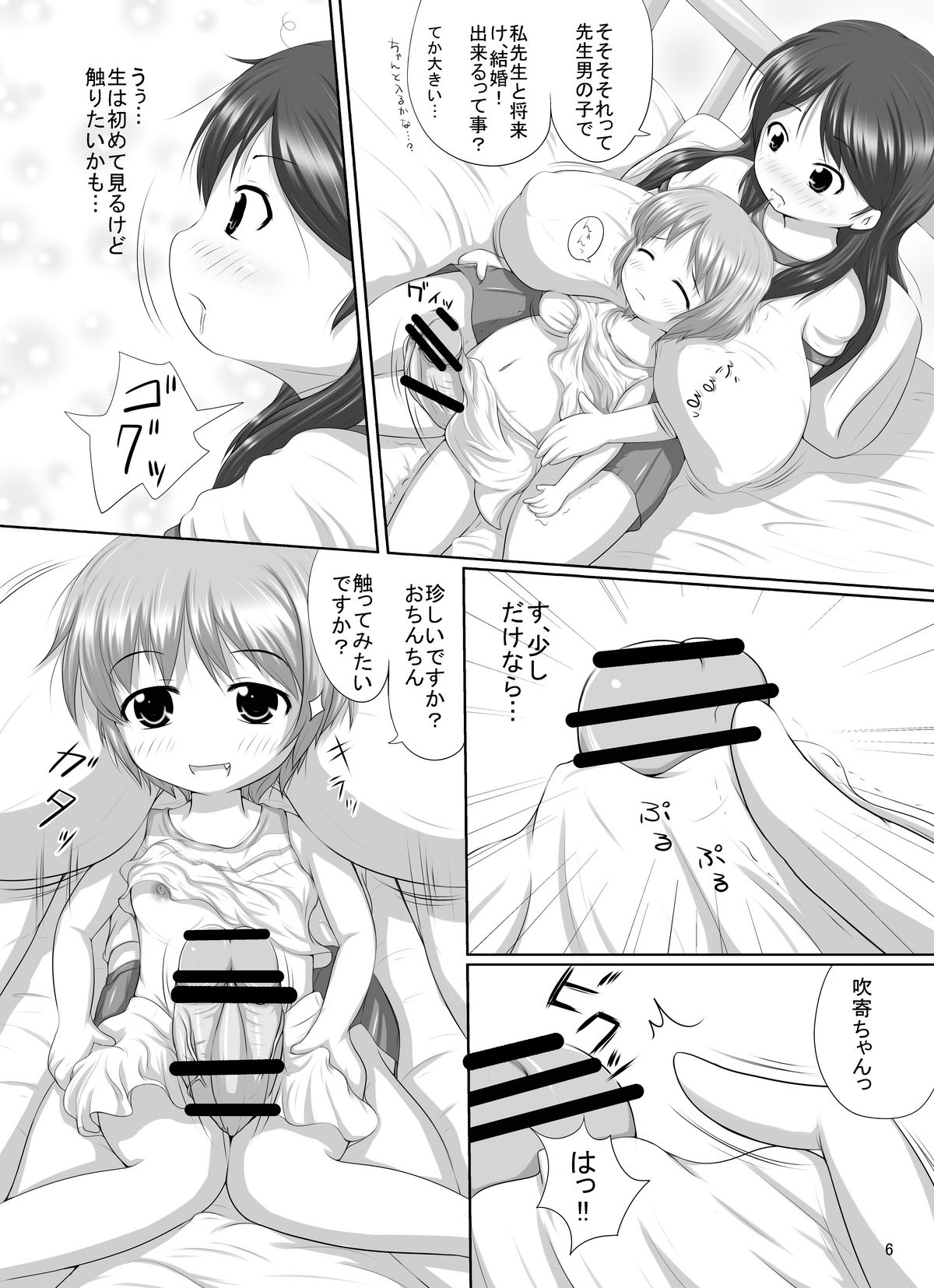 Komoe Sensei Kekkon Shite Kudasai page 5 full
