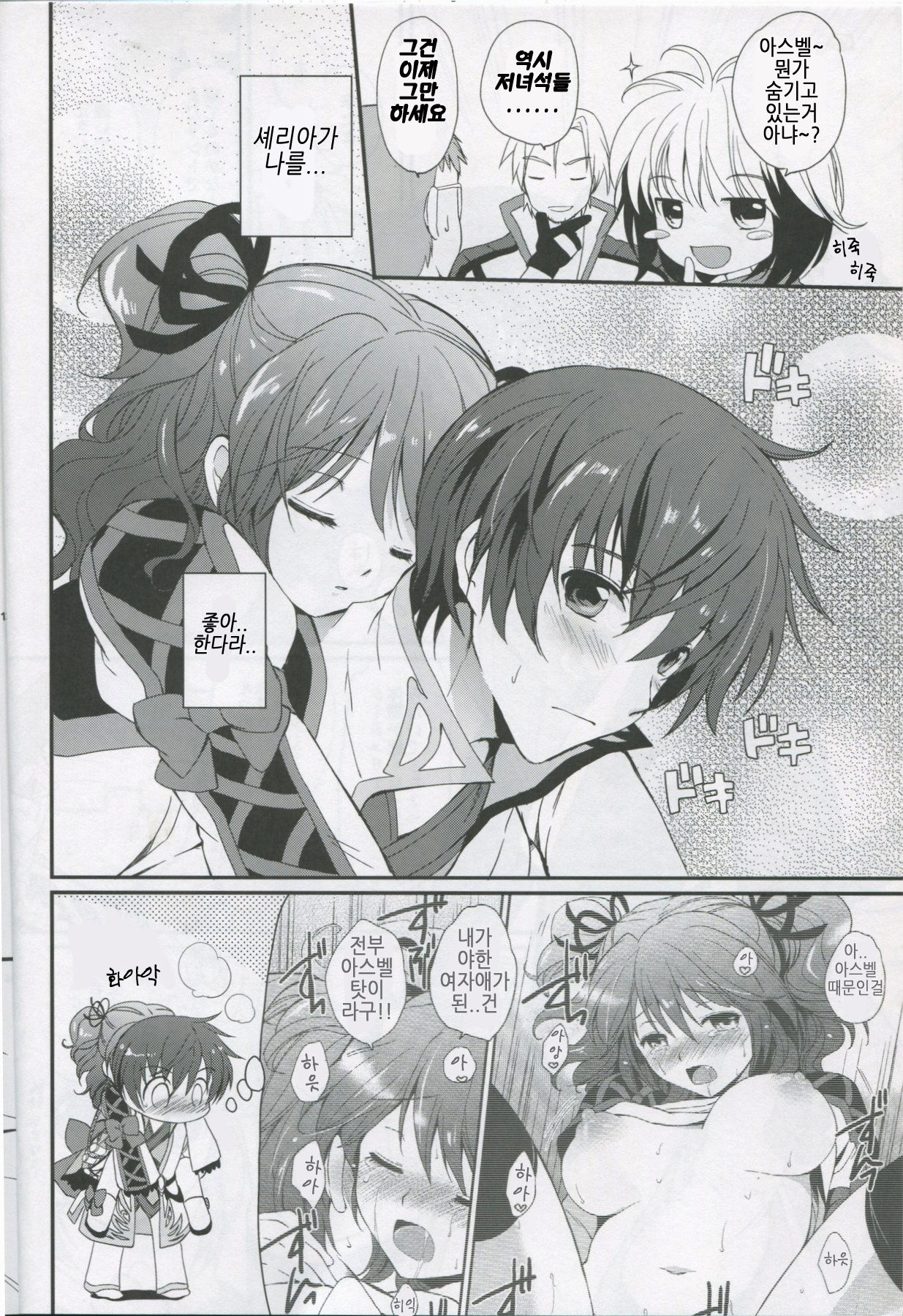 Cheria-chan no Tottemo Hazukashii hon Junpaku no Reijo hen page 11 full