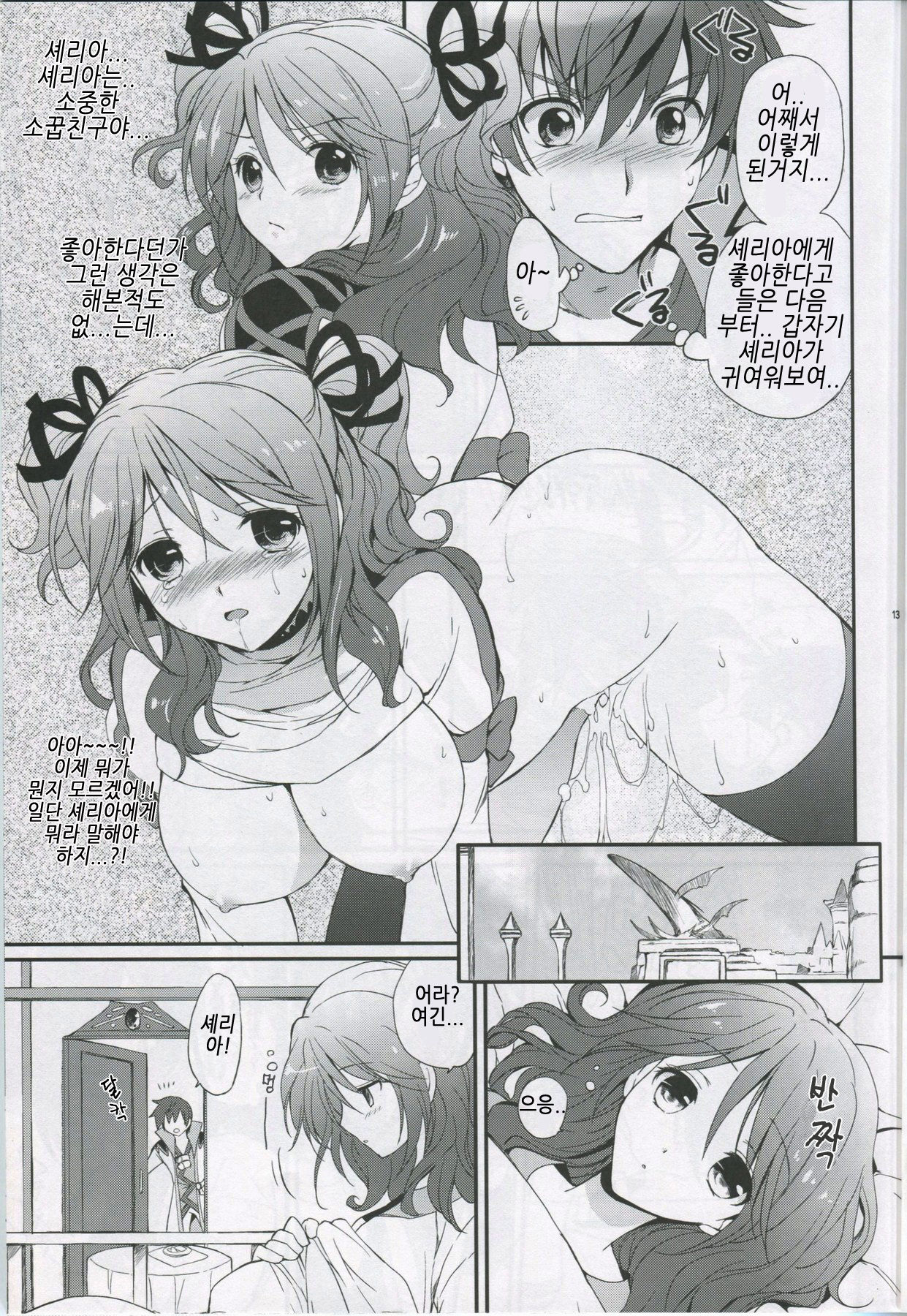 Cheria-chan no Tottemo Hazukashii hon Junpaku no Reijo hen page 12 full
