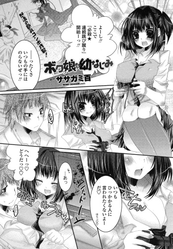 [Sasagami Momo] Bokukko na Osananajimi (COMIC Penguin Club Sanzokuban 2011-03) cover