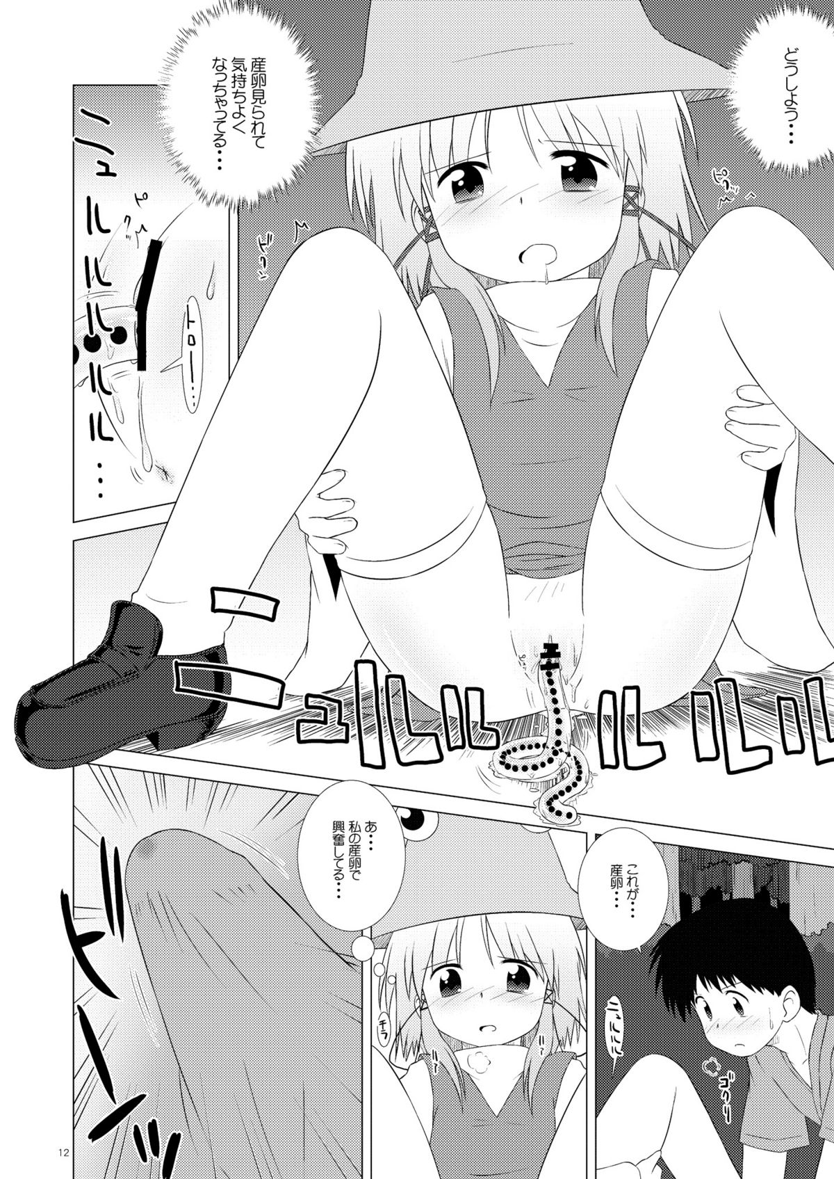 EstruSuwako page 11 full