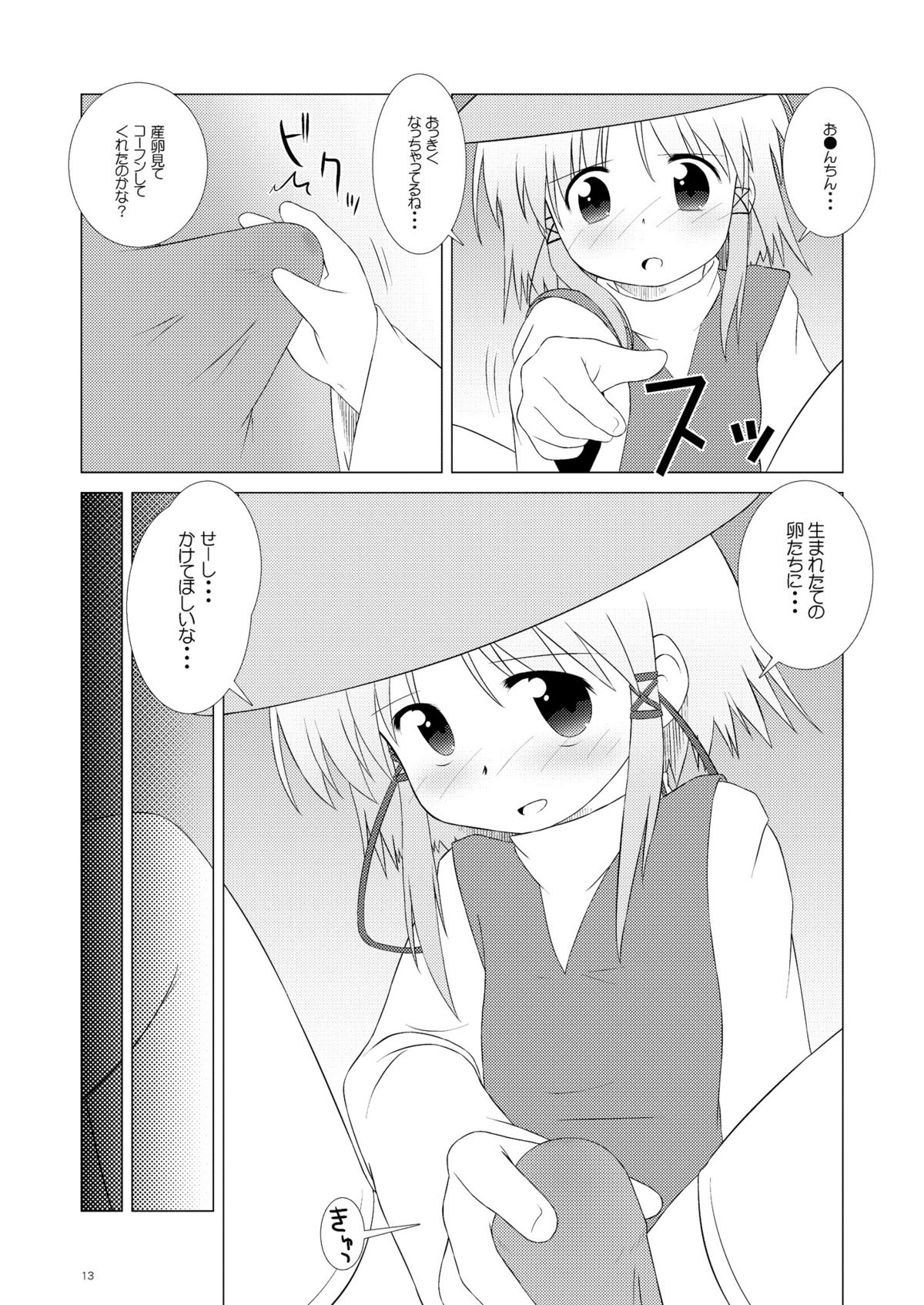 EstruSuwako page 12 full