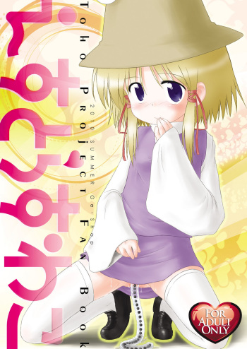(C78) [GE-Shop (Geshop)] EstruSuwako (Touhou Project) cover