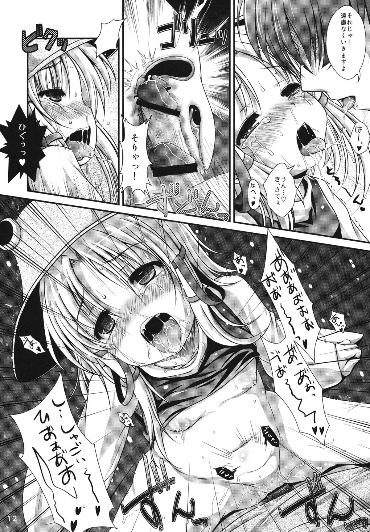 Dochakukami Yuugi page 11 full