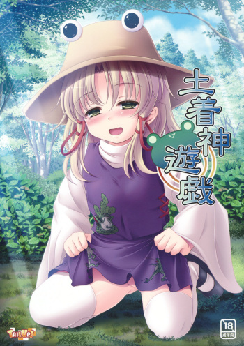 (ComiComi15) [TAIL UP! (Arima Yutaka)] Dochakukami Yuugi (Touhou Project) cover