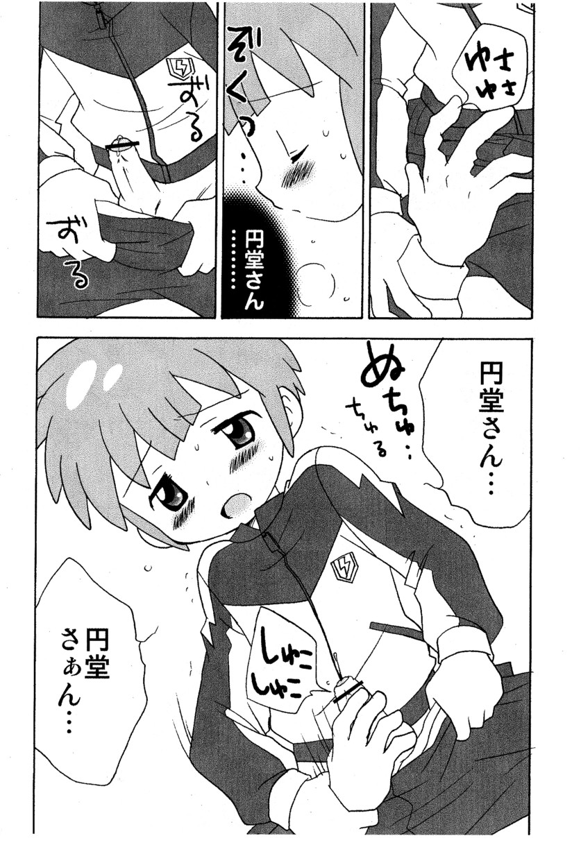 Kimi no Namae page 9 full