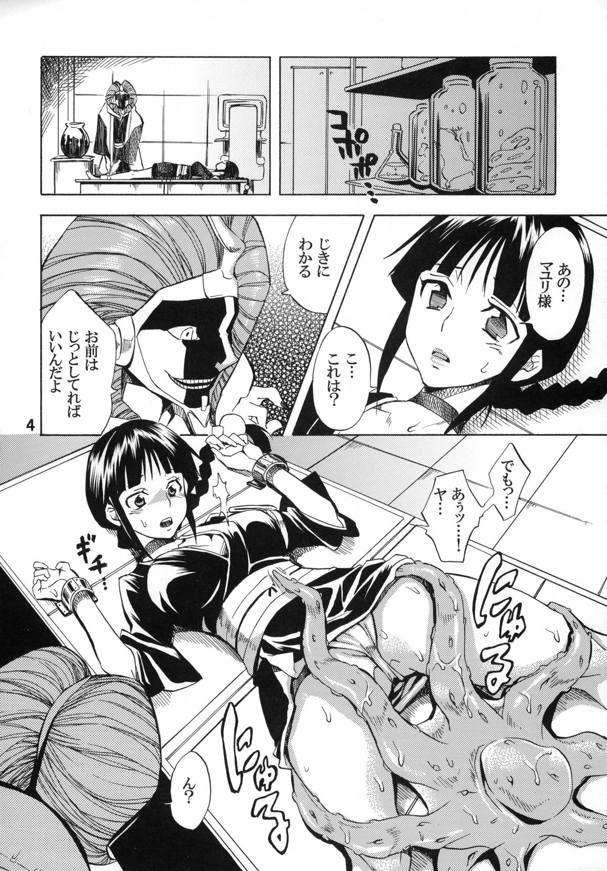 Nurunuru Panic! page 3 full
