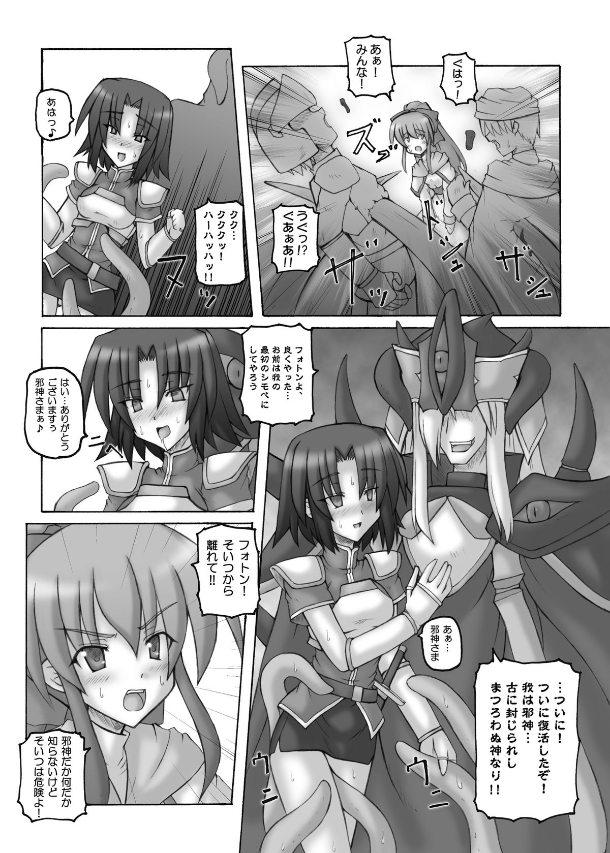 Dark Princess Soushuuhen page 8 full