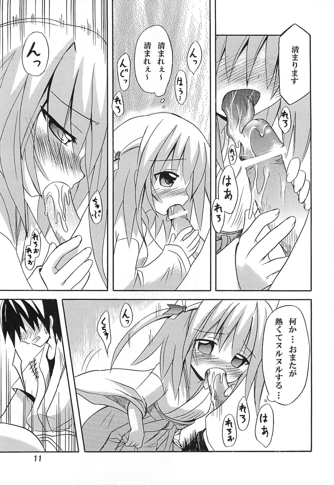 Miko Maze page 11 full