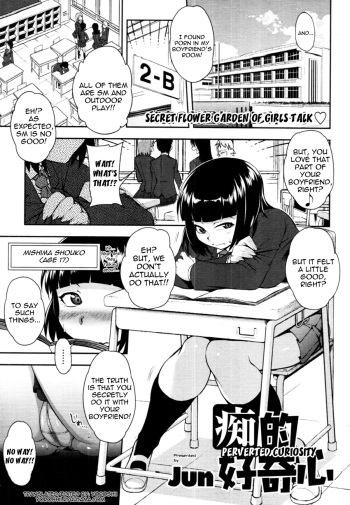 [Jun] Chiteki Koukishin | Perverted Curiosity (COMIC Tenma 2011-01) [English] [Yoroshii] cover