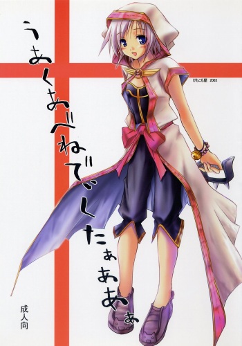 (C65) [KEMOKOMOYA (Komori Kei)] Aqua Benedictaaaaa (Ragnarok Online) cover