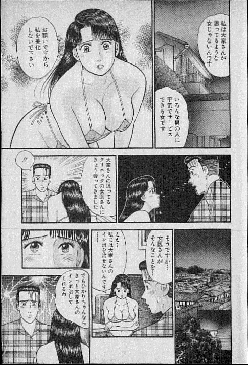 Virgin Mama Vol.8 page 12 full