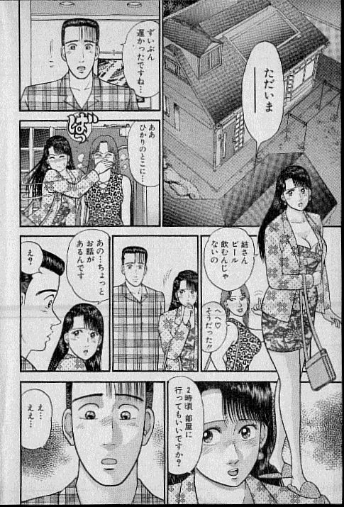 Virgin Mama Vol.8 page 5 full