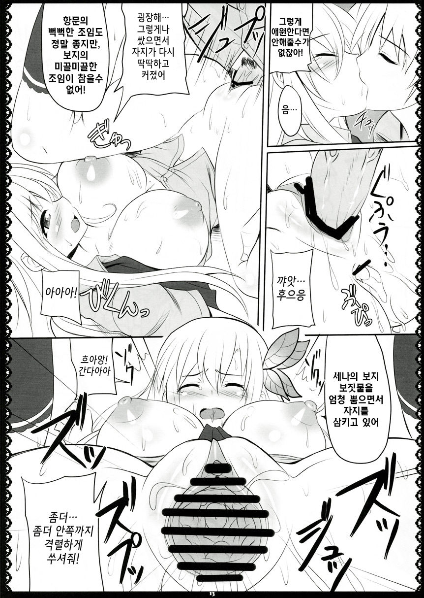 Oniku wa Oishii 2 page 12 full