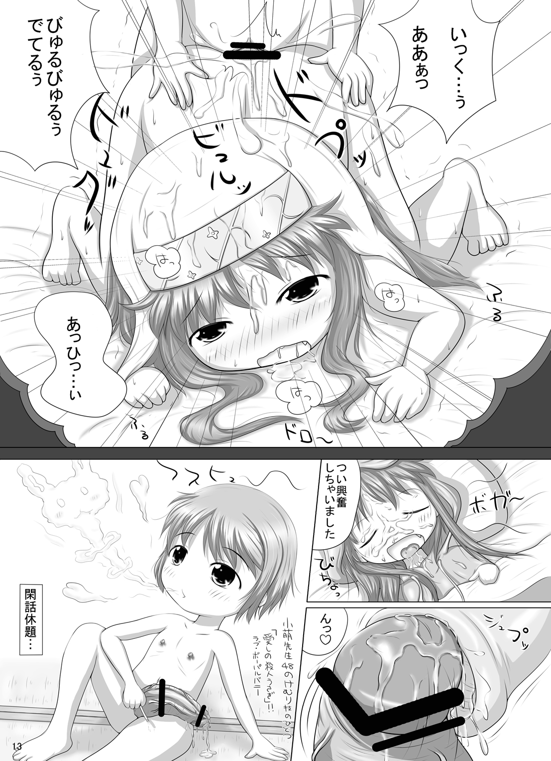 Komoe Sensei no "Techno Break" Chuuihou page 12 full