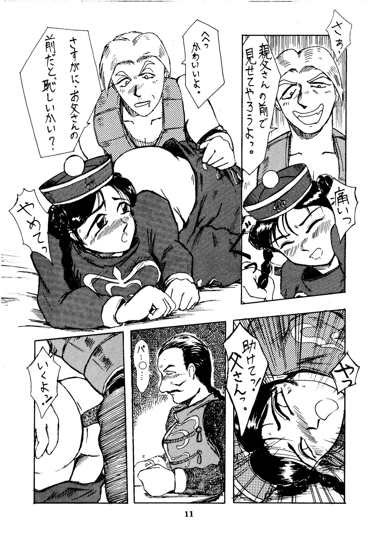 Shikiyoku Hokkedan 4 page 11 full