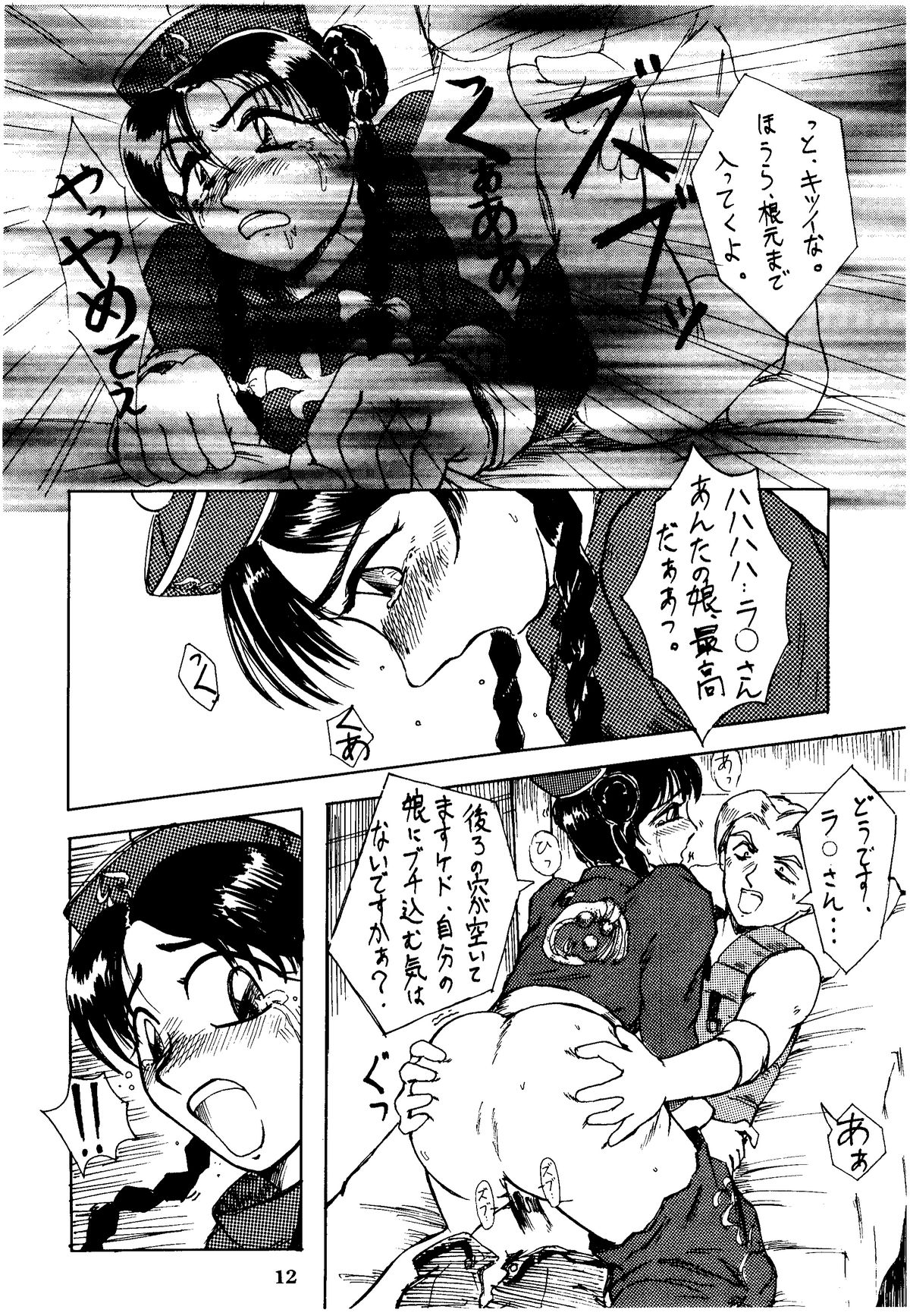 Shikiyoku Hokkedan 4 page 12 full