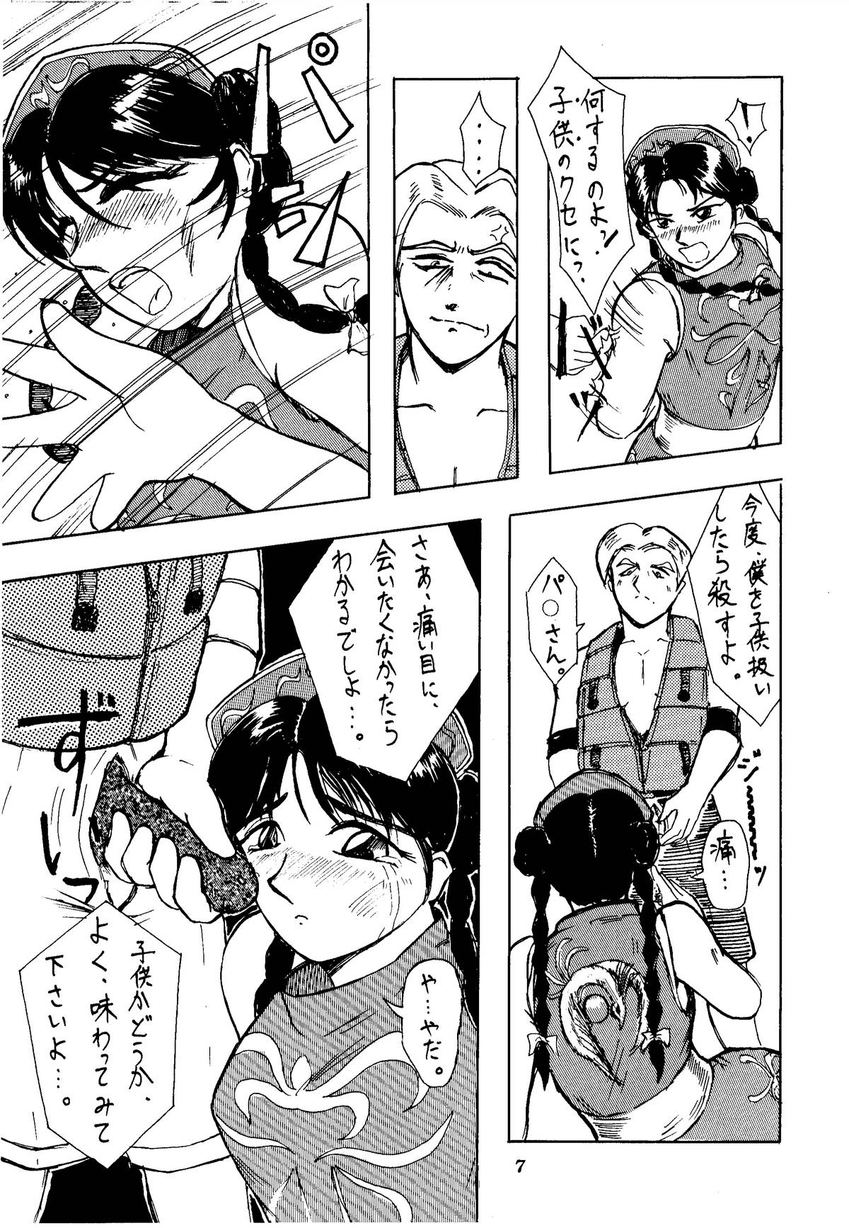 Shikiyoku Hokkedan 4 page 7 full