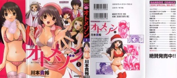 [Kawamoto Takahiro]Otomezon 1 cover