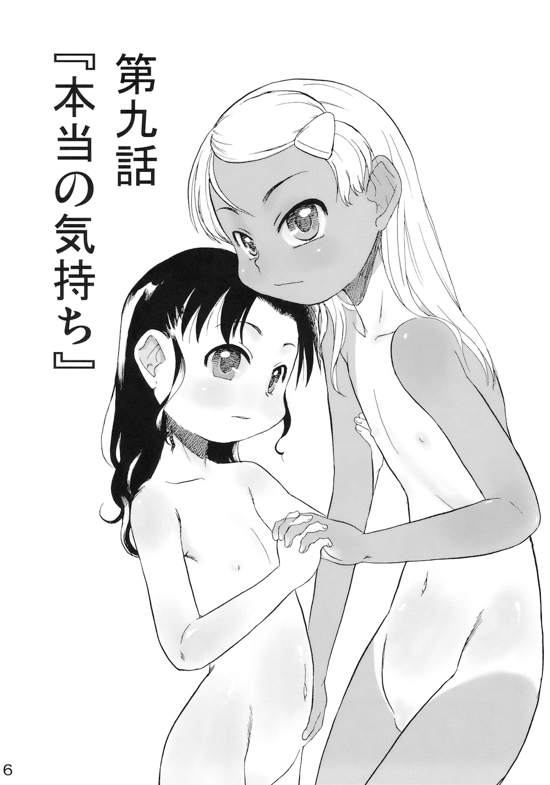 Nushi no Sumu Yama Vol. 9 page 5 full