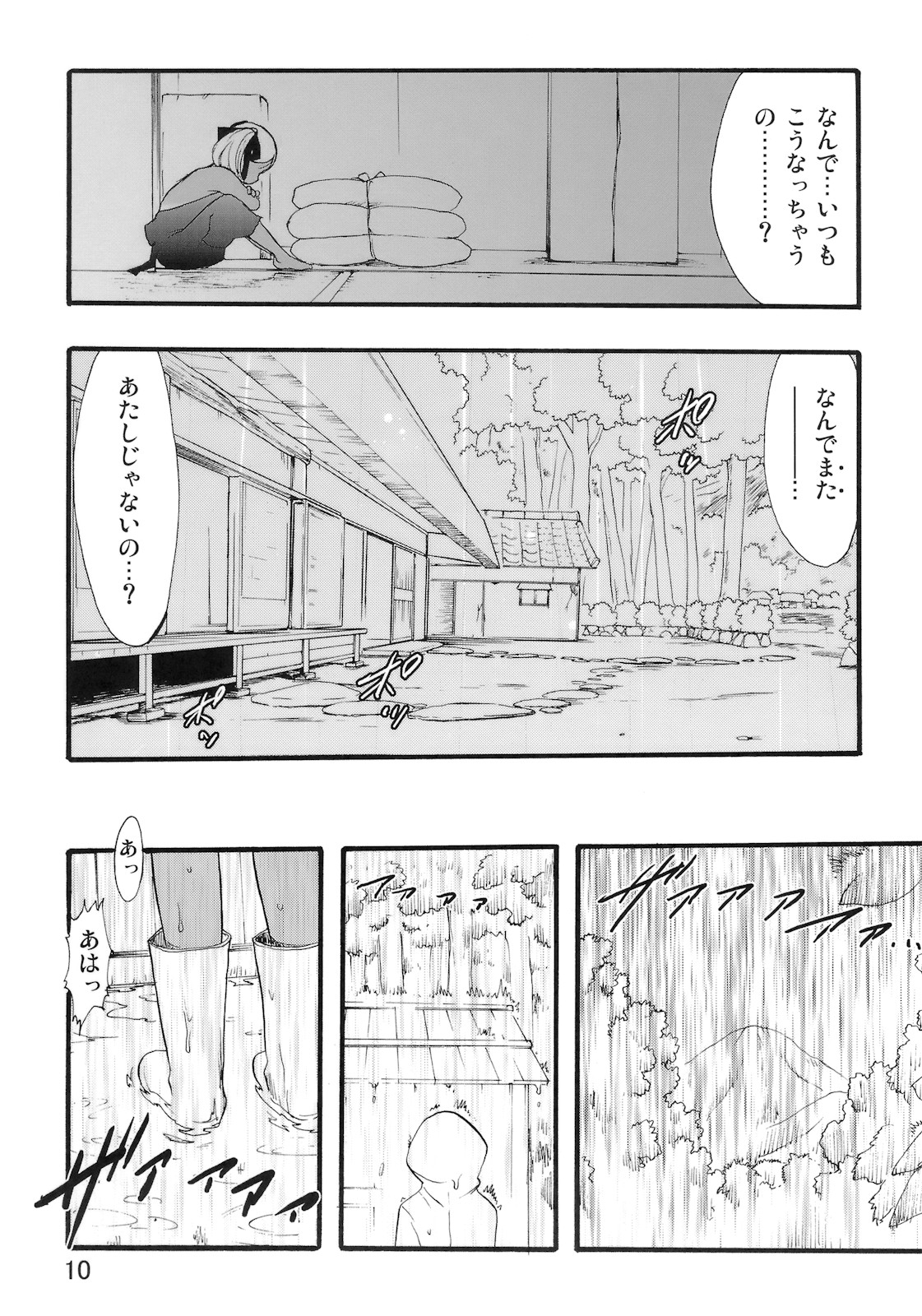 Nushi no Sumu Yama Vol. 9 page 9 full