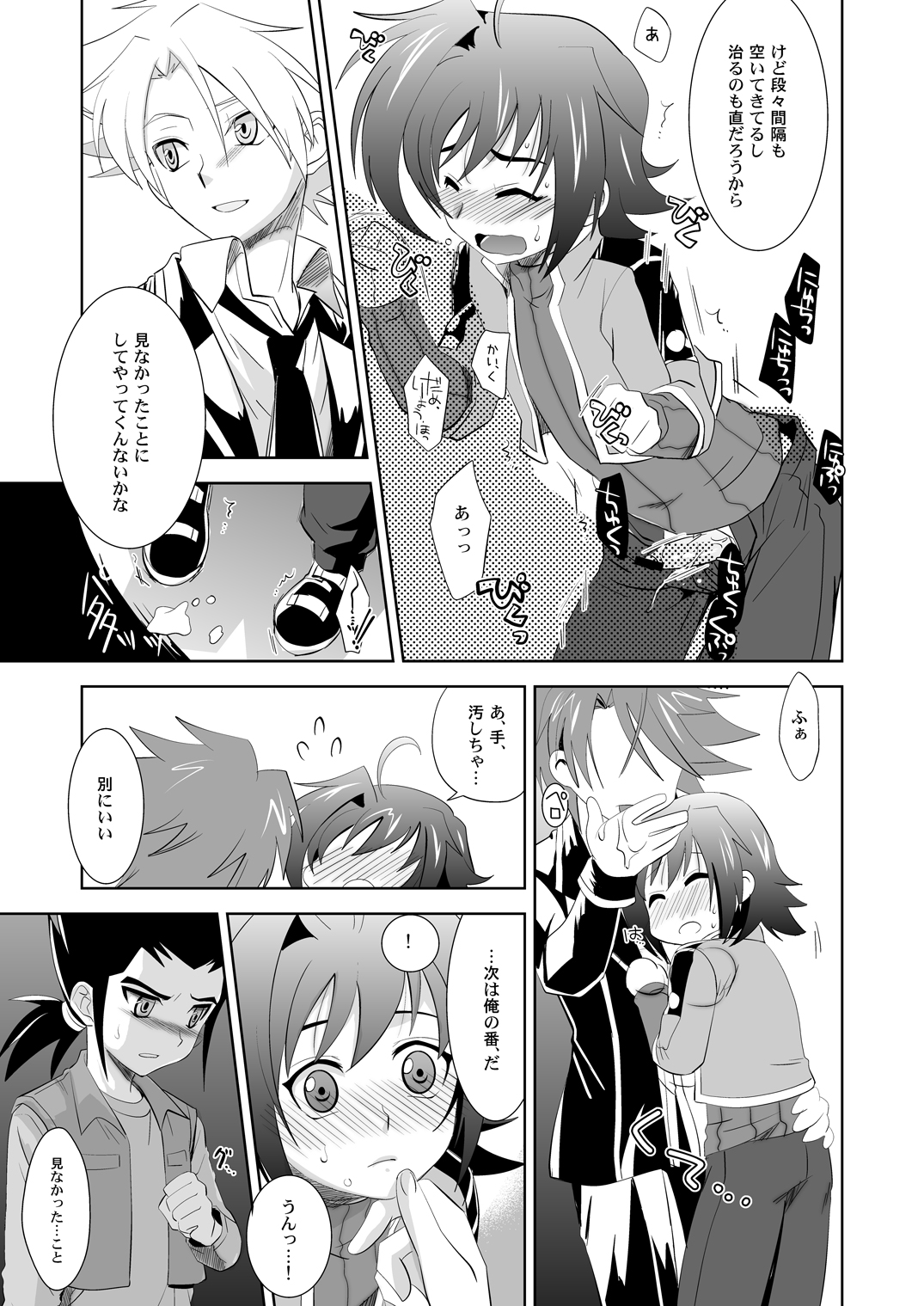 O.M.N.O. page 12 full