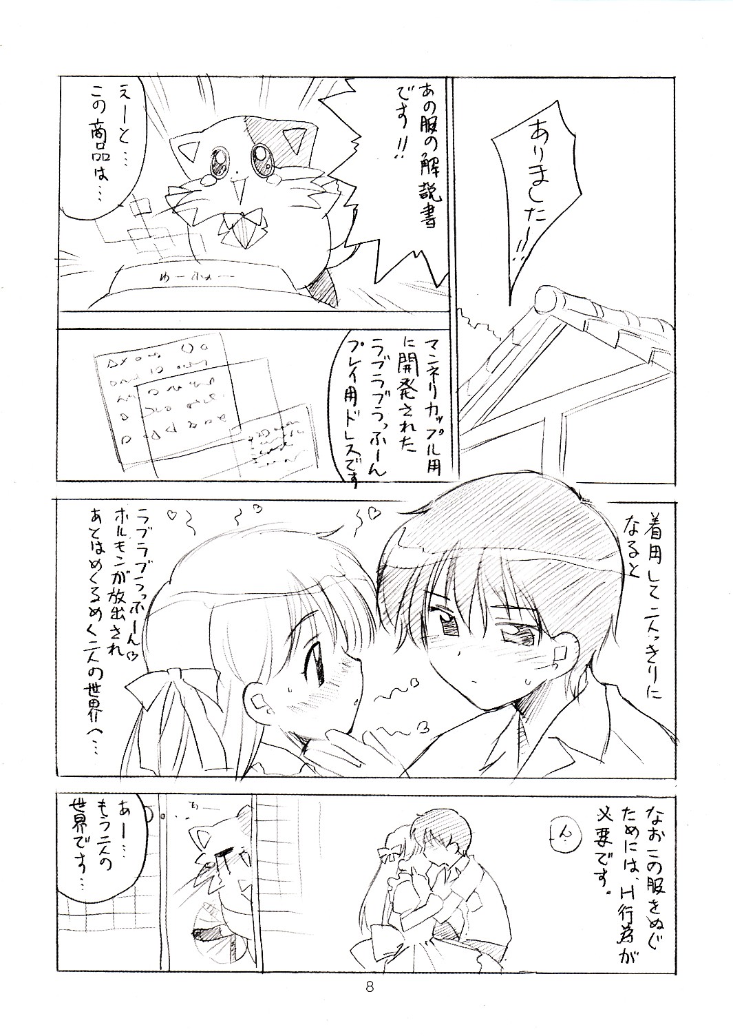 Tanpopo-O-Re! page 7 full