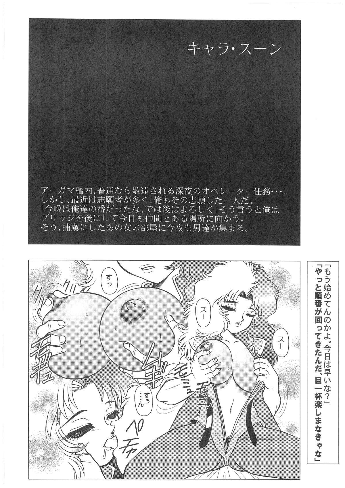 CHARA EMU W☆B 007 page 11 full