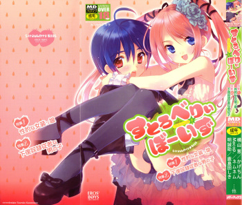 [Anthology] Strawberry Boys - Ero Shota 8 cover
