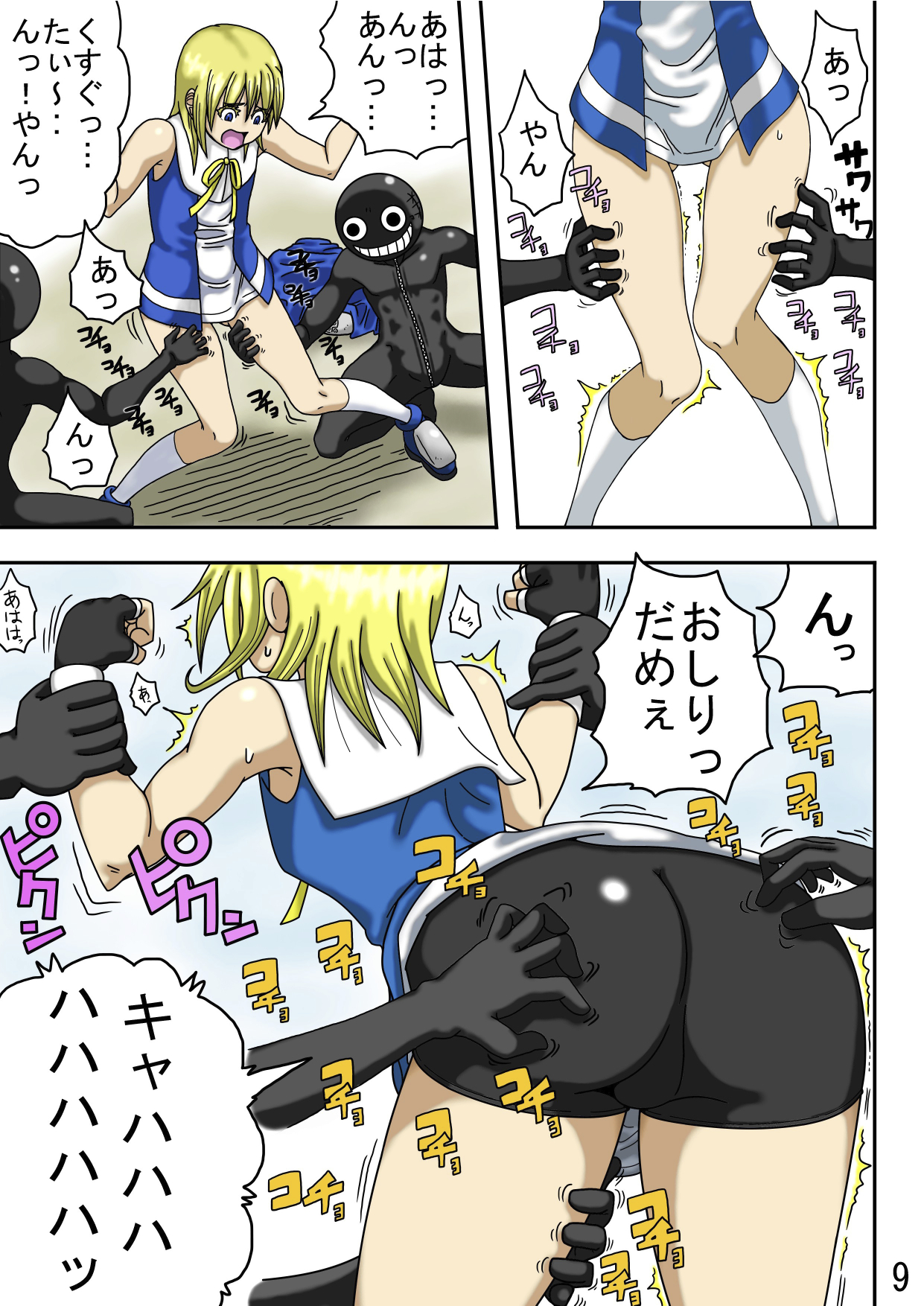 Kusuguri Sekai Seifuku 2 Bangaihen Zenpen page 11 full