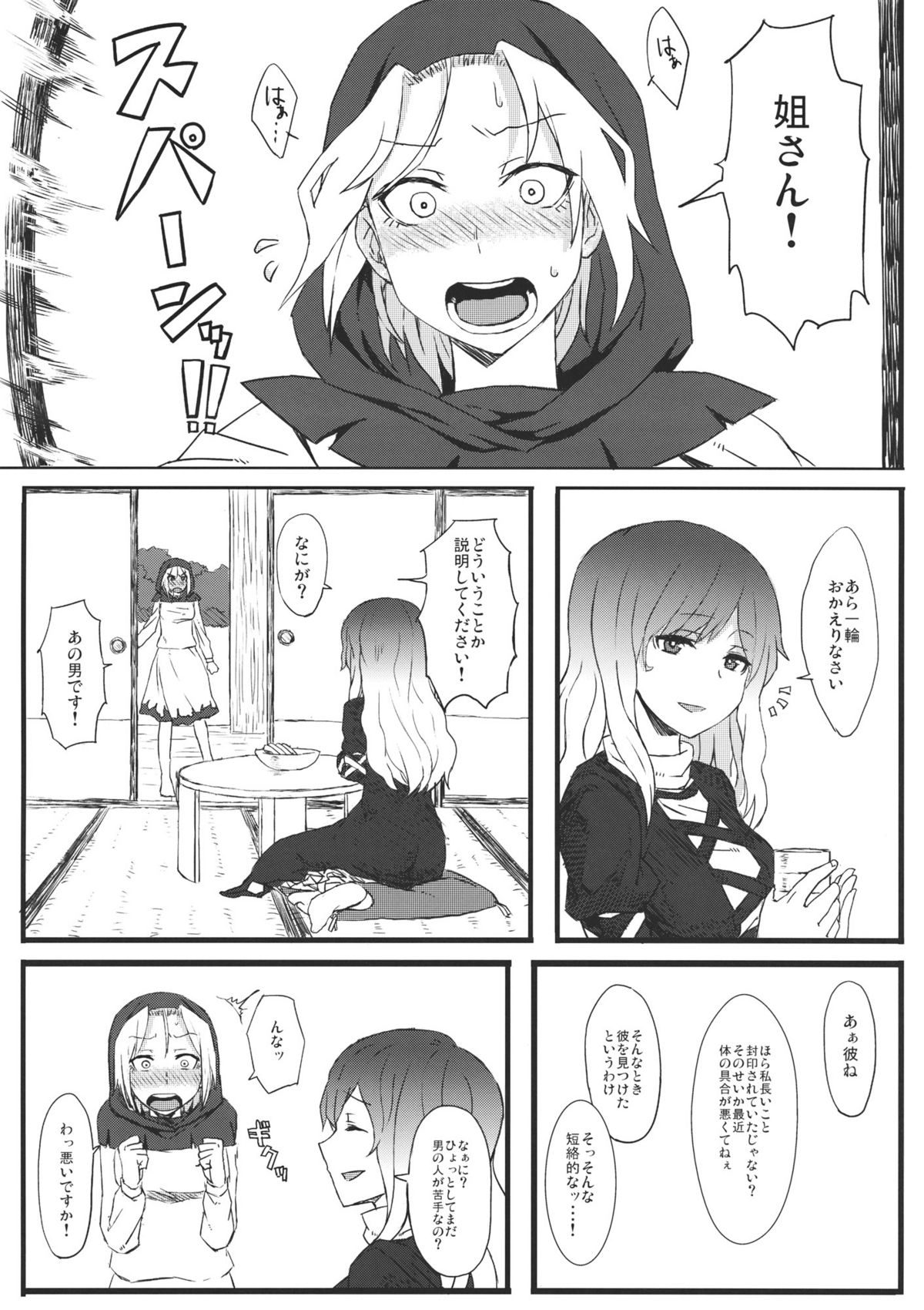 Nee-san no Iu Koto Nara Shikatanai page 7 full
