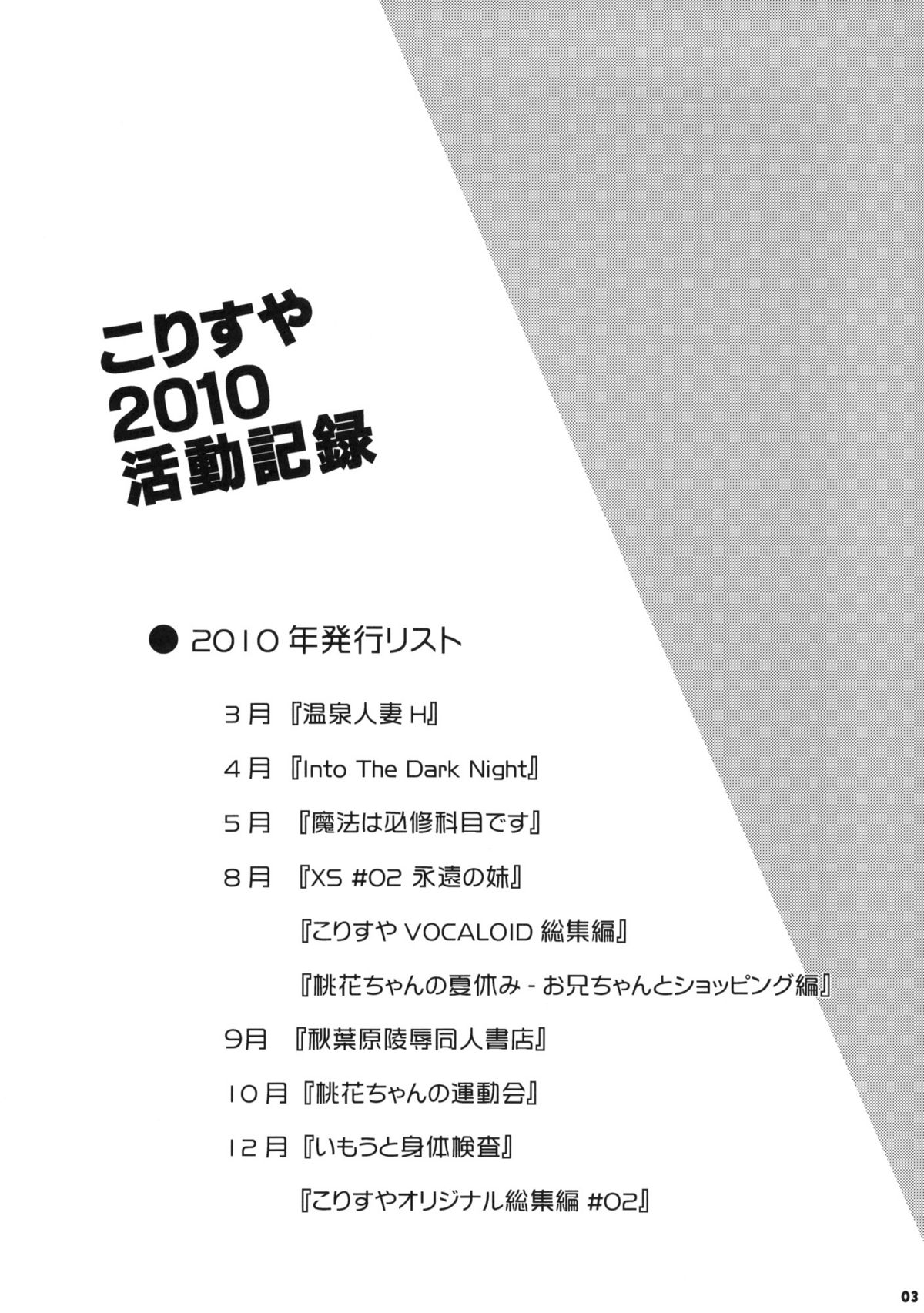 Korisuya2010 katsudou kiroku page 2 full