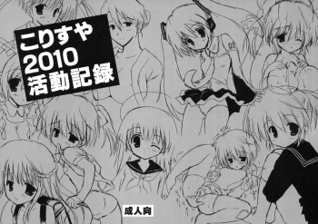 (C79) [Korisuya (korisu)] Korisuya2010 katsudou kiroku (Omake) cover