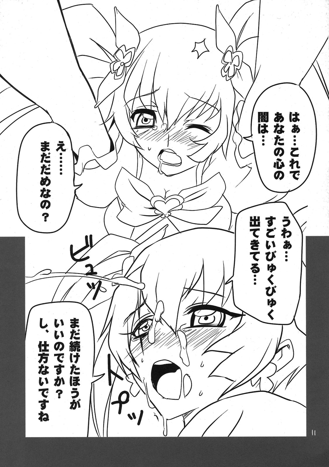 Cure Sunshine Creation page 9 full