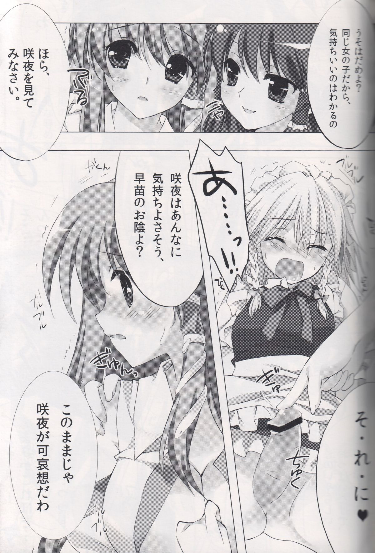 Toaru Kazehahuri no Sleeping page 12 full