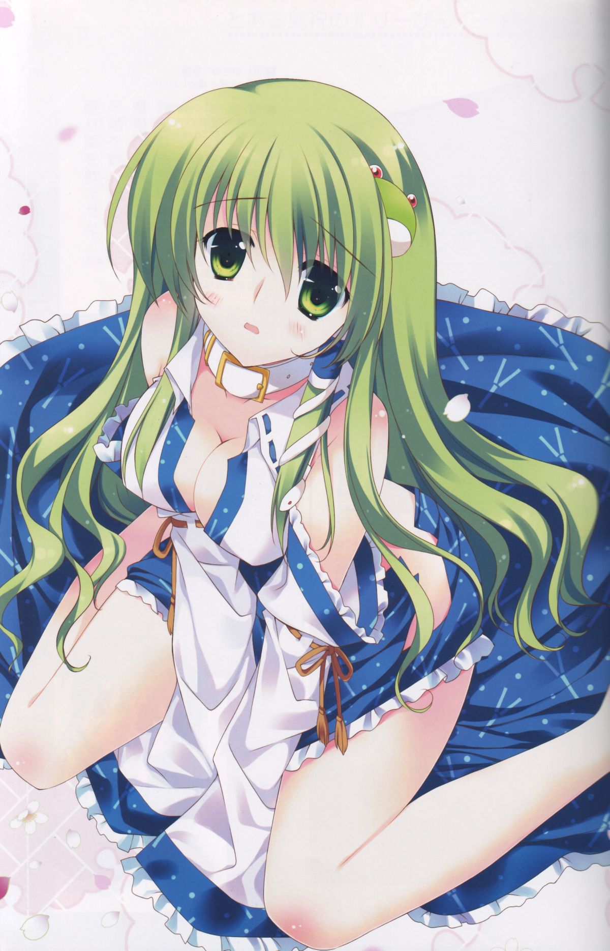 Toaru Kazehahuri no Sleeping page 8 full
